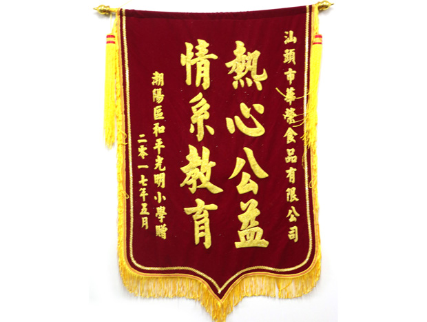 熱(rè)心公益情系教育